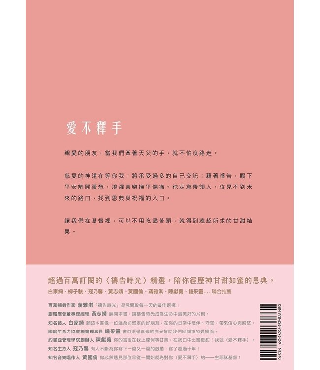 禱告時光：精選2——愛不釋手