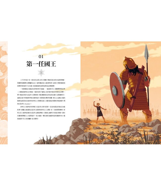 耶路撒冷三千年【精華改寫 × 全彩插畫】：改變世界的30個關鍵瞬間 | Jerusalem: The City That Changed the World