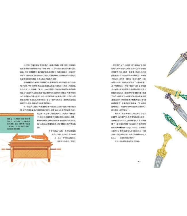 耶路撒冷三千年【精華改寫 × 全彩插畫】：改變世界的30個關鍵瞬間 | Jerusalem: The City That Changed the World