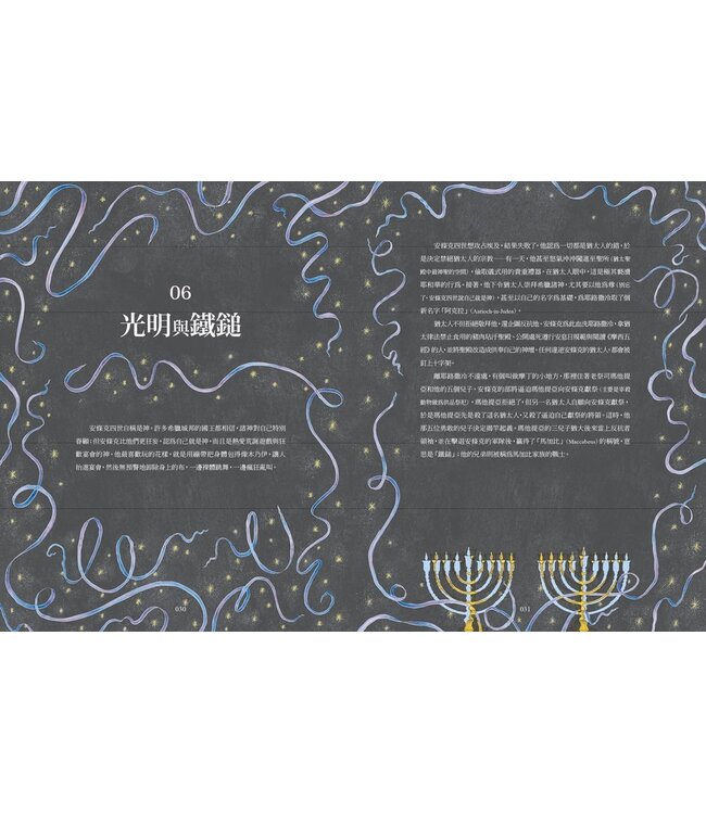 耶路撒冷三千年【精華改寫 × 全彩插畫】：改變世界的30個關鍵瞬間 | Jerusalem: The City That Changed the World