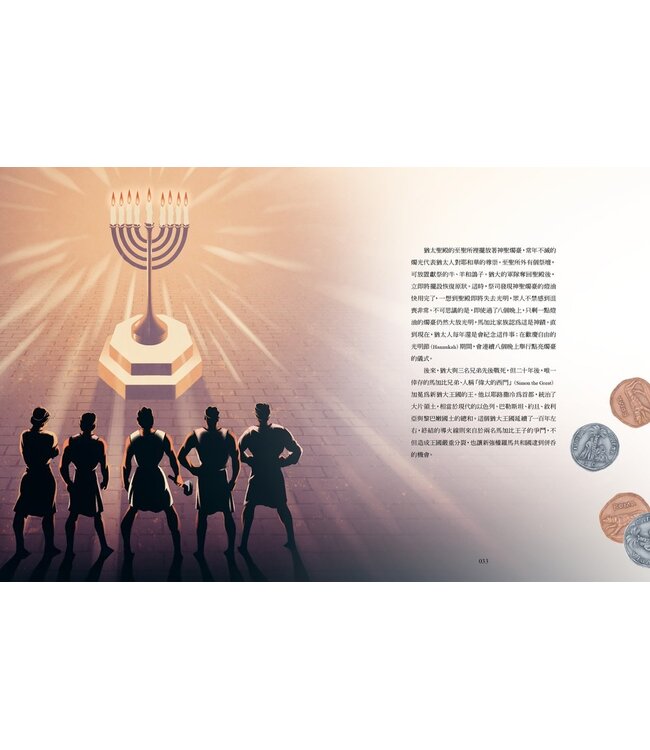 耶路撒冷三千年【精華改寫 × 全彩插畫】：改變世界的30個關鍵瞬間 | Jerusalem: The City That Changed the World