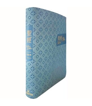 聖經資源中心 CCLM 聖經．和合本．紅字橫排．皮面索引．藍金