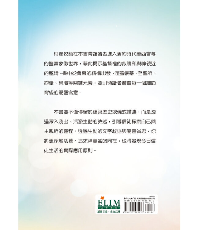 到主面前（二版）：進入幔內，經歷神親密的同在 | Let Us Draw Near