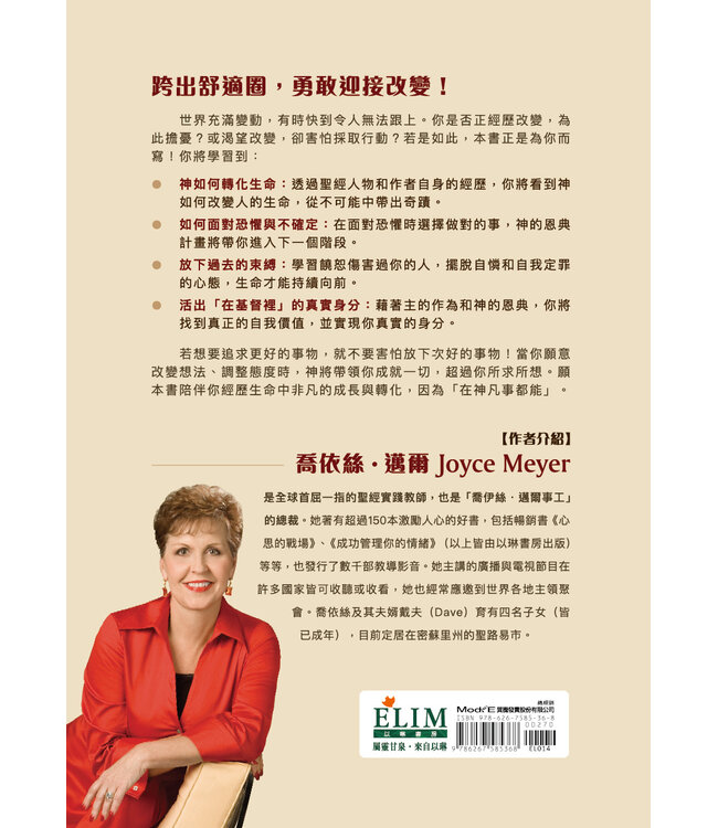 真的已經夠好了嗎？：勇於改變，你能迎向更美好的未來 | The Courage to Change: Saying Goodbye to Good Enough and Embracing the Promise of What Can Be