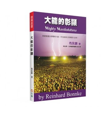 以琳 Elim (TW) 大能的彰顯（二版）：靠著聖靈的恩賜與大能，你也能做比耶穌更大的事！