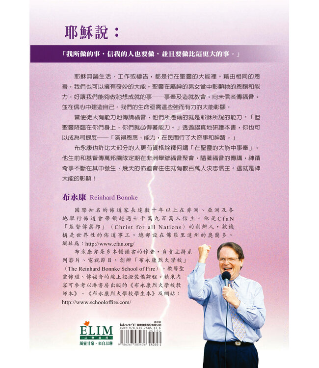大能的彰顯（二版）：靠著聖靈的恩賜與大能，你也能做比耶穌更大的事！ | Mighty Manifestations