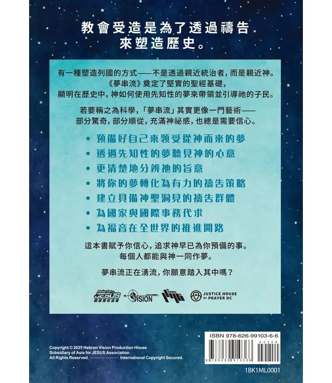 夢串流：在先知性的夢中順流並以禱告塑造歷史 | Dream Stream