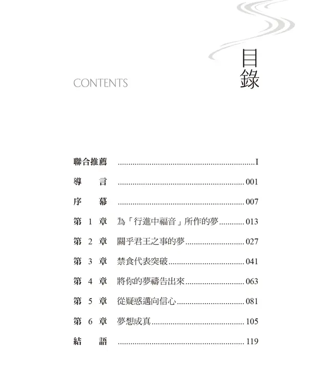 夢串流：在先知性的夢中順流並以禱告塑造歷史 | Dream Stream