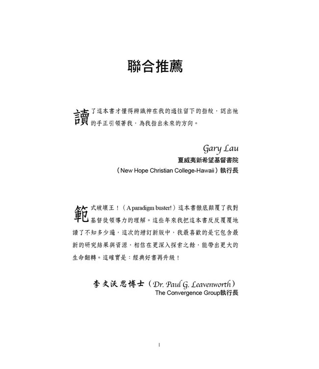 領袖的養成（全新增訂版）：認識領導力發展的課題與歷程 | The Making of a Leader (Second Edition)： Recognizing the Lessons and Stages of Leadership Development