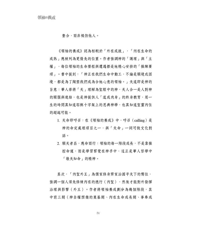 領袖的養成（全新增訂版）：認識領導力發展的課題與歷程 | The Making of a Leader (Second Edition)： Recognizing the Lessons and Stages of Leadership Development