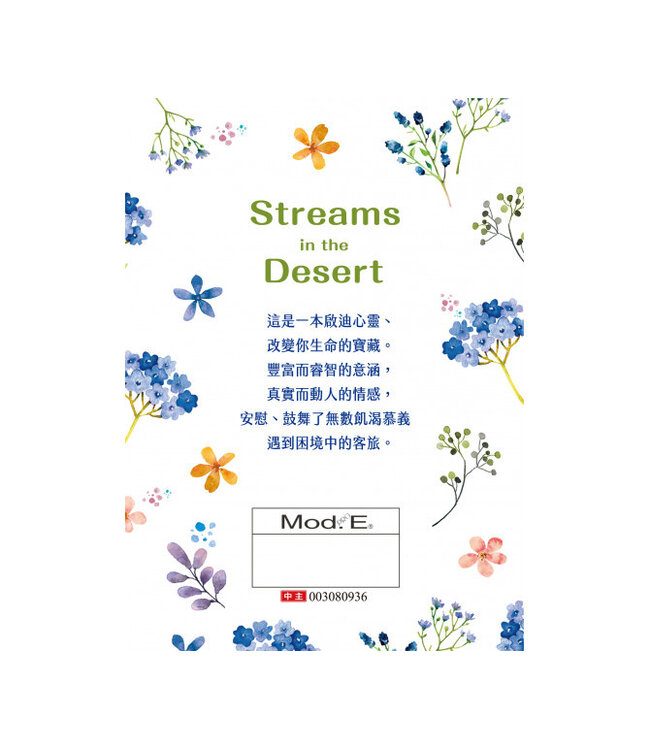 荒漠甘泉（出版100週年紀念版）（小精—文青版）