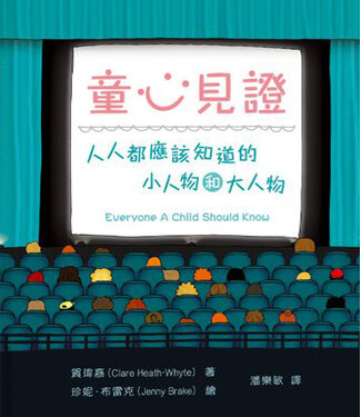 漢語聖經協會 Chinese Bible International 童心見證：人人都應該知道的小人物和大人物