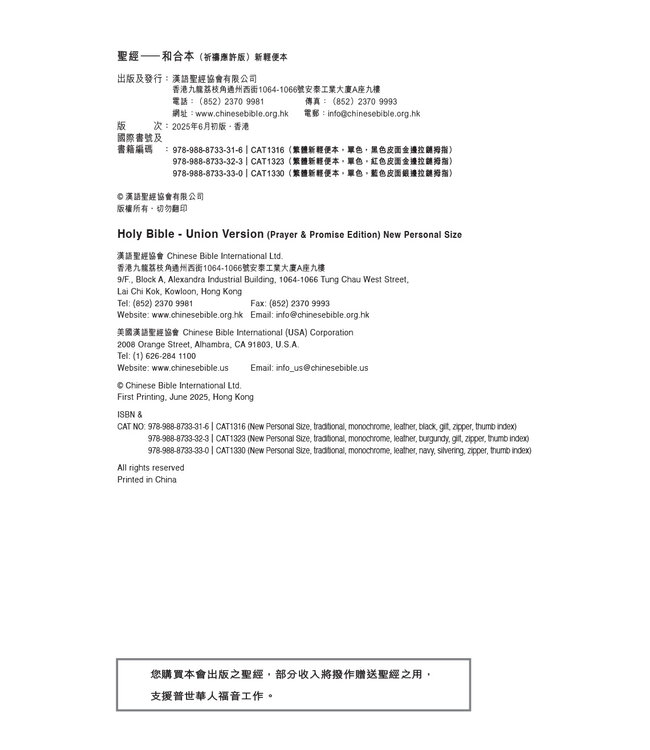 聖經．和合本．祈禱應許版．拇指版．藍色複合皮面．銀邊．拉鏈拇指版（繁體）