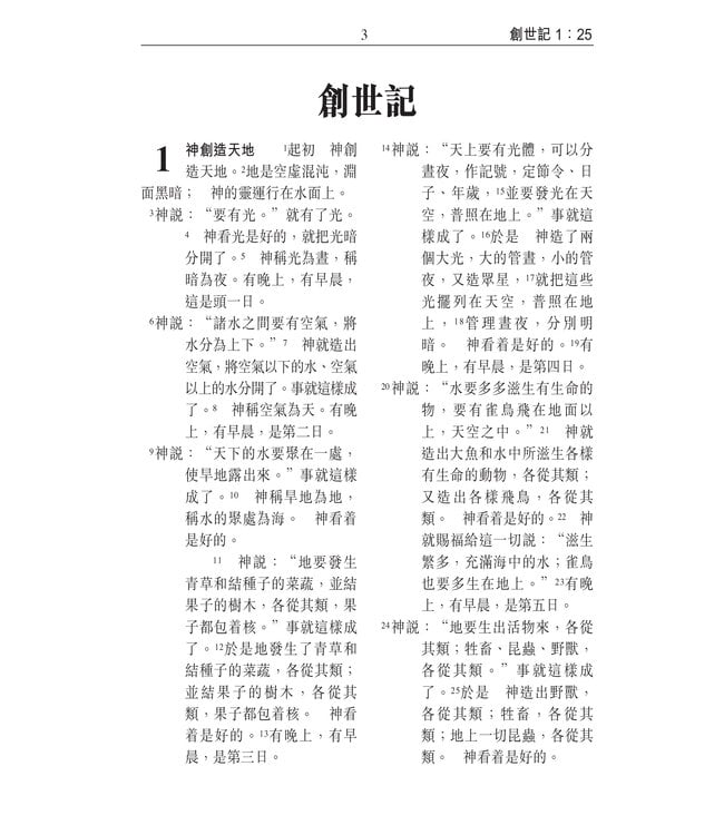 聖經．和合本．祈禱應許版．拇指版．藍色複合皮面．銀邊．拉鏈拇指版（繁體）