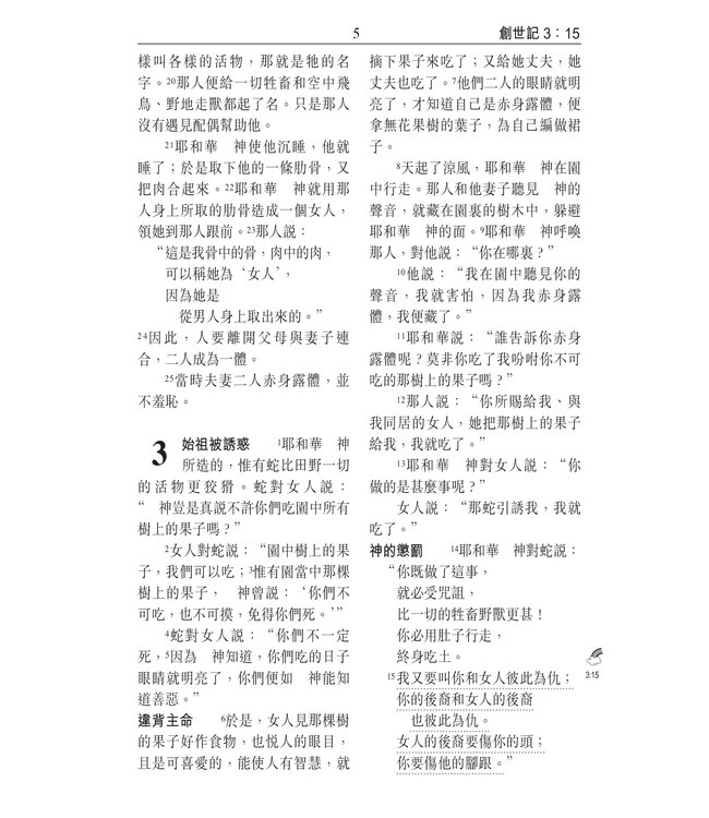 聖經．和合本．祈禱應許版．拇指版．藍色複合皮面．銀邊．拉鏈拇指版（繁體）