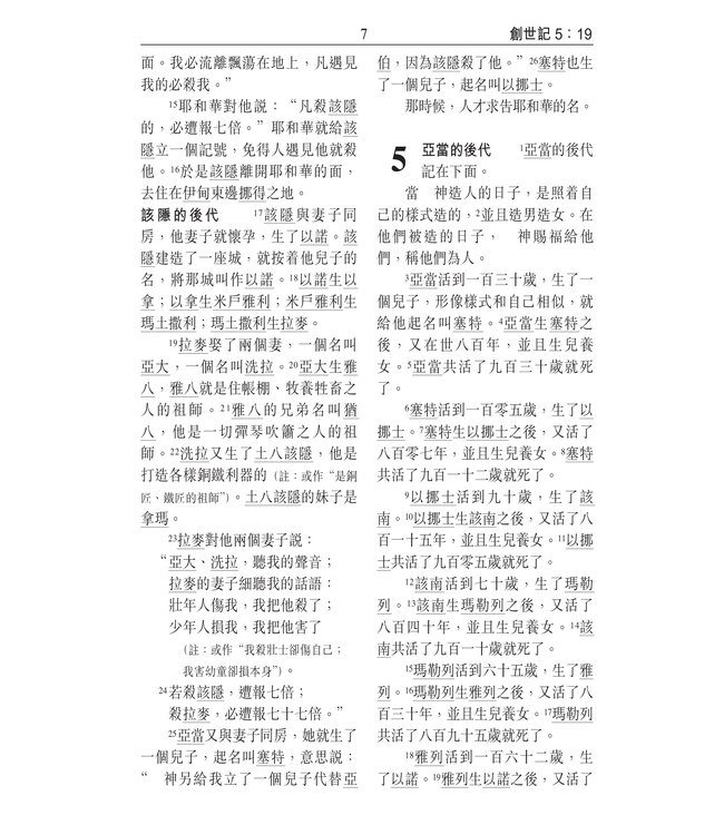 聖經．和合本．祈禱應許版．拇指版．藍色複合皮面．銀邊．拉鏈拇指版（繁體）