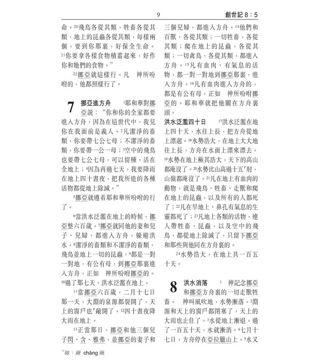 聖經．和合本．祈禱應許版．拇指版．藍色複合皮面．銀邊．拉鏈拇指版（繁體）