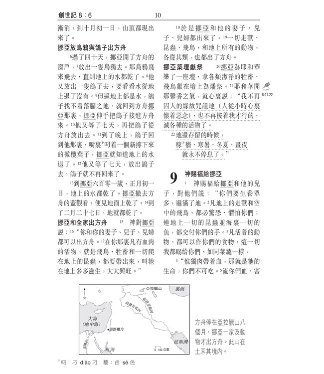 聖經．和合本．祈禱應許版．拇指版．藍色複合皮面．銀邊．拉鏈拇指版（繁體）