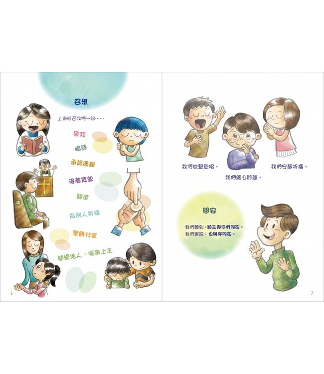 認識聖餐禮 | My Communion Book: A Child's Guide to Holy Communion