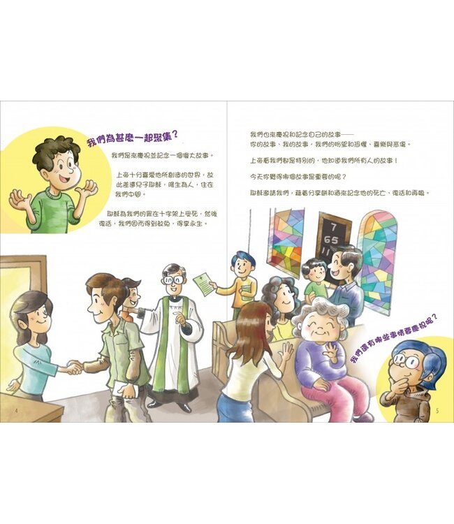 認識聖餐禮 | My Communion Book: A Child's Guide to Holy Communion