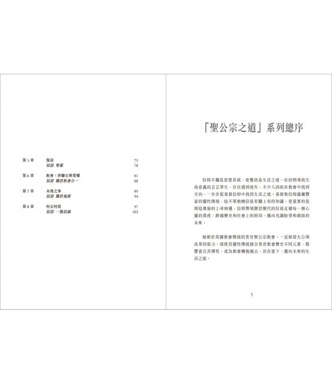 尋回信仰真義：藍賽與你談信仰 | Introducing the Christian Faith