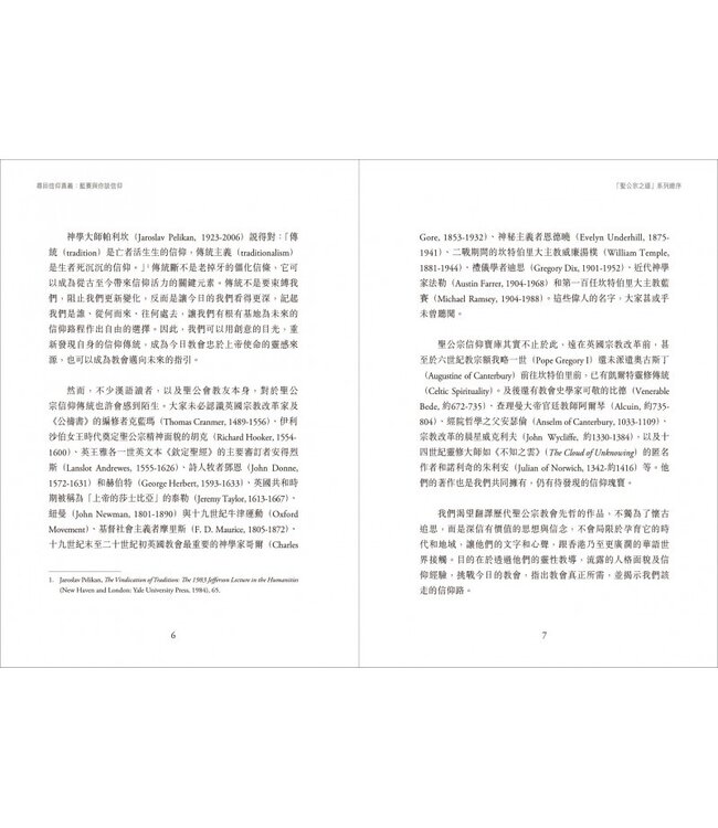 尋回信仰真義：藍賽與你談信仰 | Introducing the Christian Faith