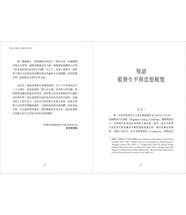 尋回信仰真義：藍賽與你談信仰 | Introducing the Christian Faith