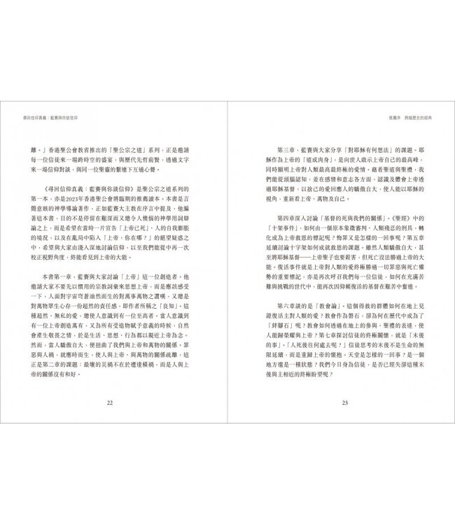 尋回信仰真義：藍賽與你談信仰 | Introducing the Christian Faith