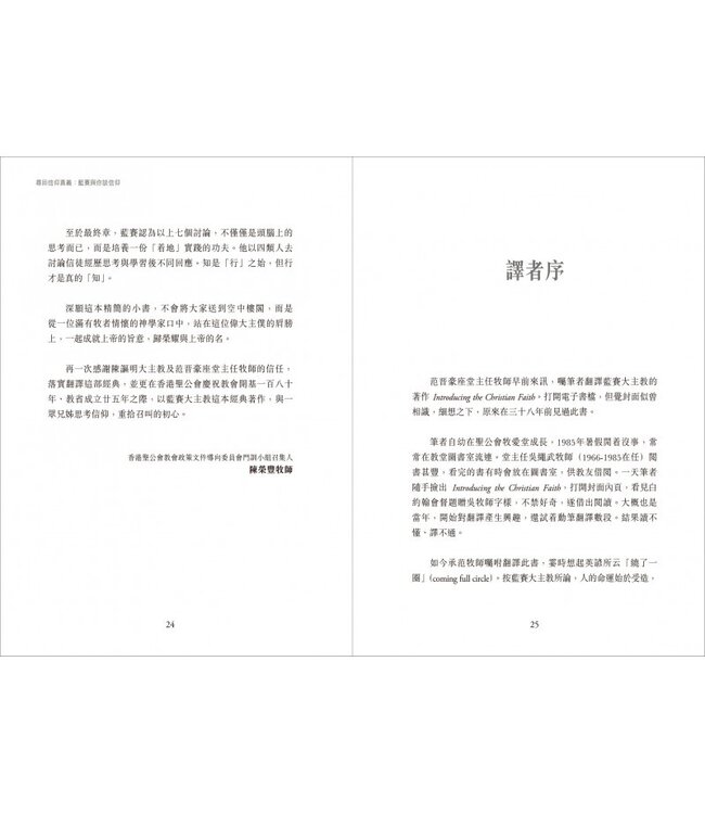 尋回信仰真義：藍賽與你談信仰 | Introducing the Christian Faith