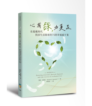 中國學園傳道會 Taiwan Campus Crusade for Christ 心有餘，力更足：在超載時代找回生活餘裕的75則幸福處方箋