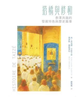 德慧文化 VW Link 搭橋與修和：泰澤共融的發展特色與歷史篇章