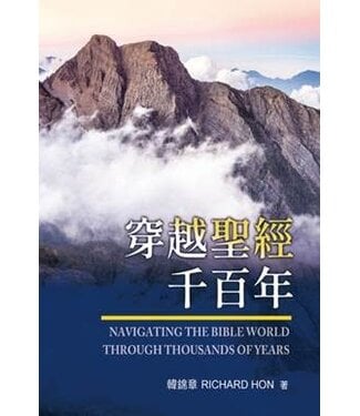 福音證主協會 Christian Communication Inc 穿越聖經千百年