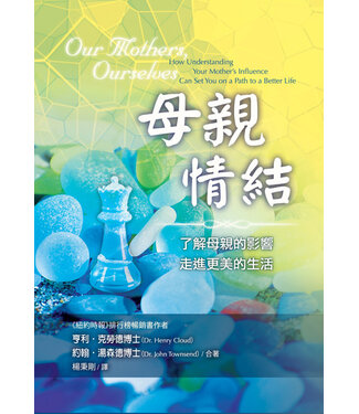 更新傳道會 Christian Renewal Ministries 母親情結：了解母親的影響走進更美的生活（繁體）