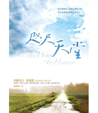 更新傳道會 Christian Renewal Ministries 咫尺天堂