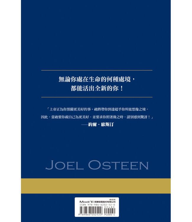 活出全新的你：天天活出生命巨大潛能的7把關鍵之鑰 | Become A Better You