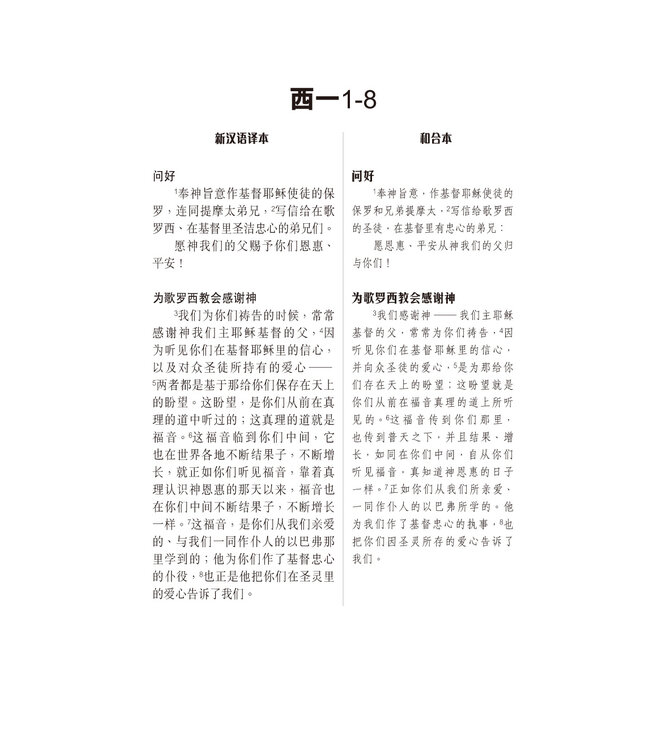 国际释经应用系列51 57：歌罗西书 腓利门书（简体） | The NIV Application Commentary: Colossians/ Philemon