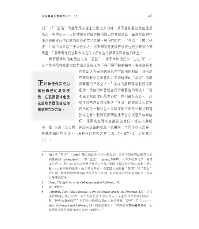 国际释经应用系列51 57：歌罗西书 腓利门书（简体） | The NIV Application Commentary: Colossians/ Philemon
