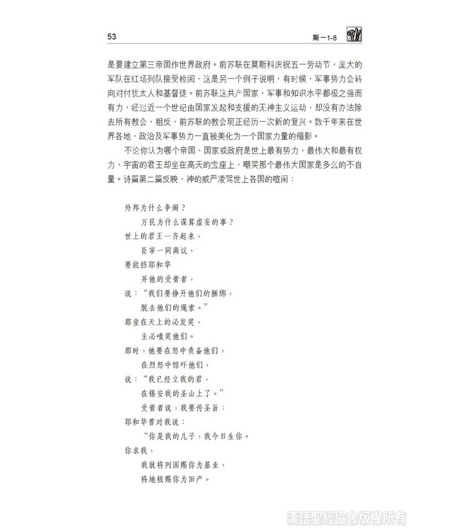 国际释经应用系列17：以斯帖记（简体） | The NIV Application Commentary: Esther