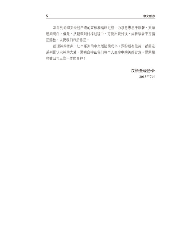 国际释经应用系列5A：申命记（卷上）（简体） | The NIV Application Commentary, NIVAC, Vol. 5A, Deuteronomy