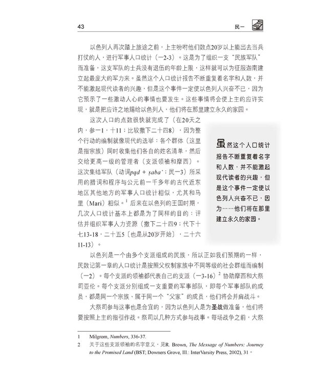 国际释经应用系列4：民数记（简体） | The NIV Application Commentary, NIVAC, Vol. 4, Numbers