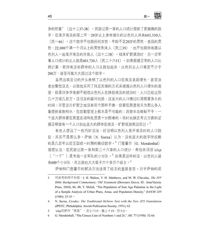 国际释经应用系列4：民数记（简体） | The NIV Application Commentary, NIVAC, Vol. 4, Numbers