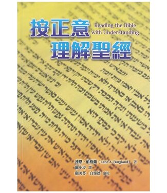 路德傳產基金會 Lutheran Heritage Foundation 按正意理解聖經