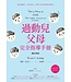 過動兒父母完全指導手冊（增訂新版） | Taking Charge of ADHD: The Complete, Authoritative Guide for Parents