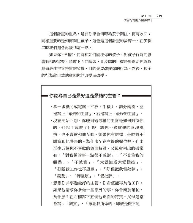 過動兒父母完全指導手冊（增訂新版） | Taking Charge of ADHD: The Complete, Authoritative Guide for Parents