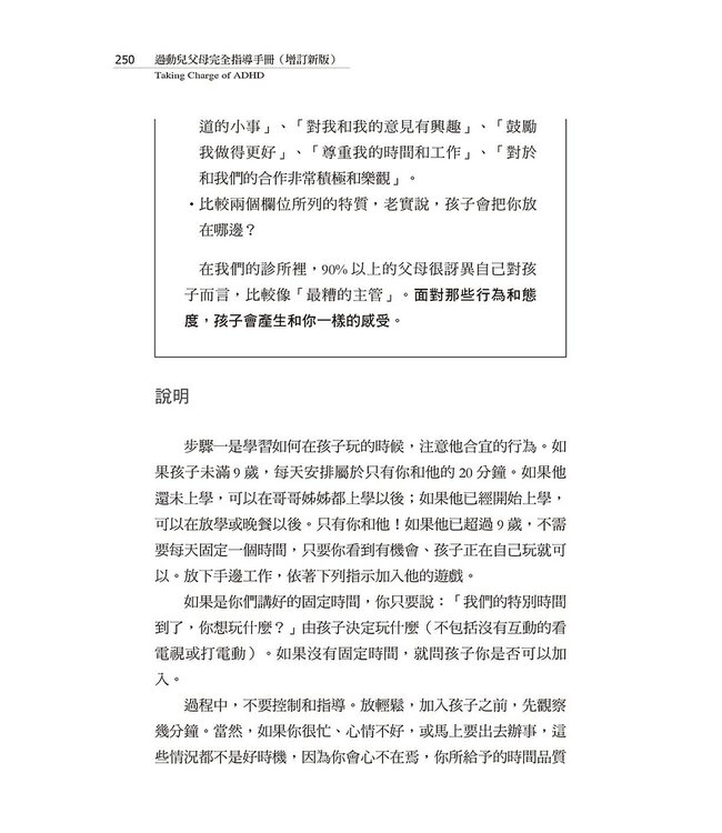 過動兒父母完全指導手冊（增訂新版） | Taking Charge of ADHD: The Complete, Authoritative Guide for Parents