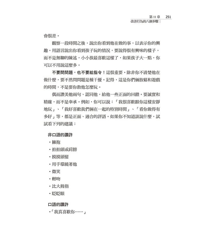 過動兒父母完全指導手冊（增訂新版） | Taking Charge of ADHD: The Complete, Authoritative Guide for Parents