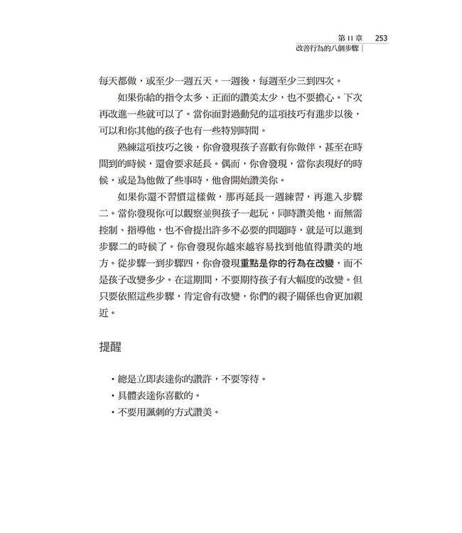 過動兒父母完全指導手冊（增訂新版） | Taking Charge of ADHD: The Complete, Authoritative Guide for Parents