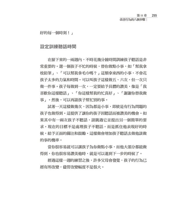 過動兒父母完全指導手冊（增訂新版） | Taking Charge of ADHD: The Complete, Authoritative Guide for Parents