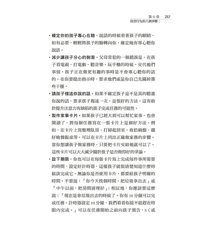 過動兒父母完全指導手冊（增訂新版） | Taking Charge of ADHD: The Complete, Authoritative Guide for Parents