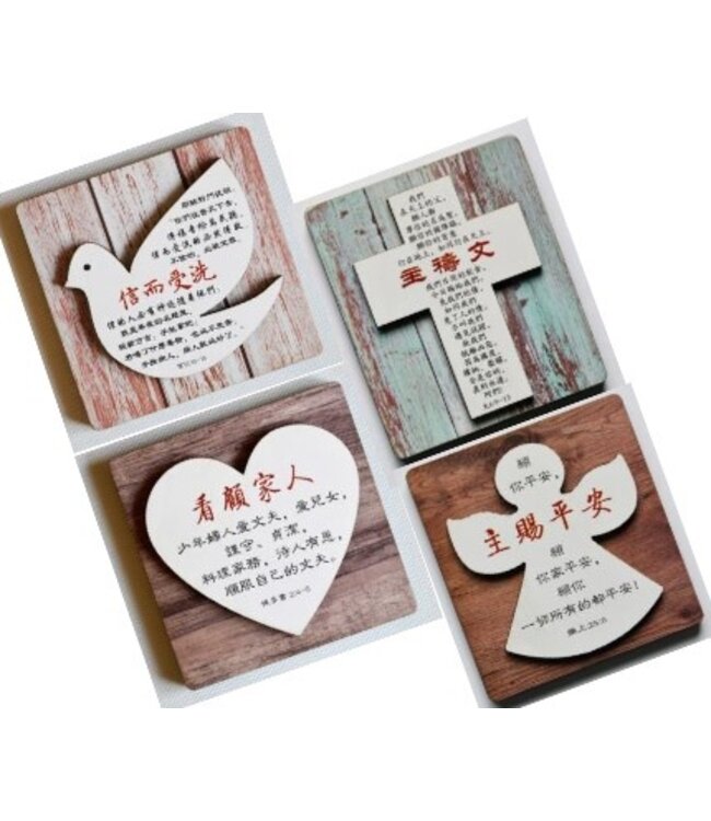 雙層木磁性貼 C1372 看顧家人